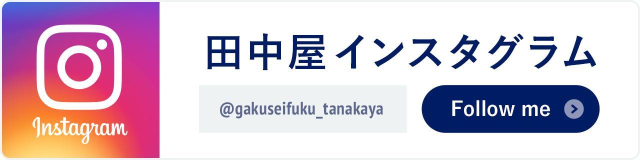 田中屋インスタグラム